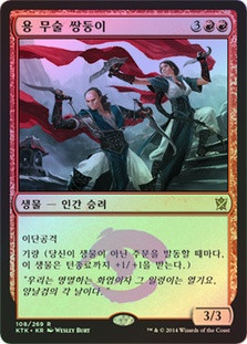 Dragon-Style Twins
Khans of Tarkir
Single
Magic The Gathering
