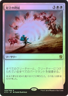 End Hostilities
Khans of Tarkir
Single
Magic The Gathering