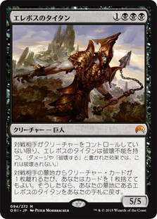 Erebos's Titan
Magic Origins
Single
Magic The Gathering