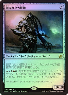 Etched Monstrosity
Modern Masters 2015 Edition
Single
Magic The Gathering