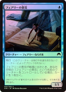 Faerie Miscreant
Magic Origins
Single
Magic The Gathering