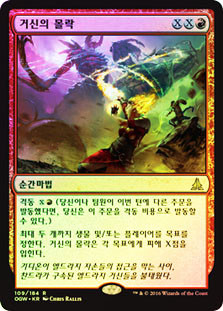 Fall of the Titans
Oath of the Gatewatch
Single
Magic The Gathering