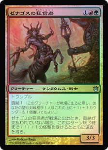 Fanatic of Xenagos
Born of the Gods
Single
Magic The Gathering