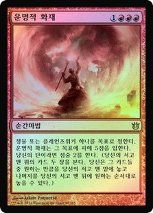 Fated Conflagration
Born of the Gods
Single
Magic The Gathering