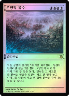 Fated Retribution
Born of the Gods
Single
Magic The Gathering