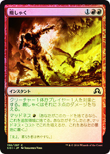 Fiery Temper | Shadows over Innistrad - Russian | Star City Games