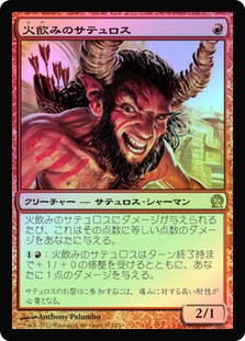 Firedrinker Satyr
Theros
Single
Magic The Gathering