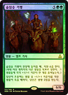 Gladehart Cavalry
Oath of the Gatewatch
Single
Magic The Gathering