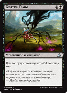 Grasp of Darkness
Oath of the Gatewatch
Single
Magic The Gathering
