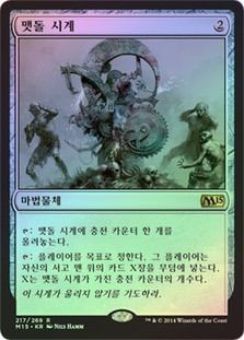 Grindclock
Magic 2015 Core Set
Single
Magic The Gathering
