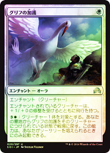 Gryff's Boon
Shadows over Innistrad
Single
Magic The Gathering