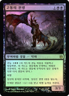 Herald of Torment
Born of the Gods
Single
Magic The Gathering