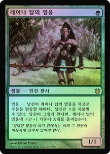 Hero of Leina Tower
Born of the Gods
Single
Magic The Gathering