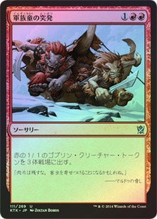 Hordeling Outburst
Khans of Tarkir
Single
Magic The Gathering