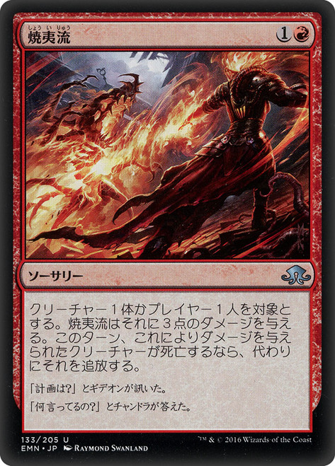 Incendiary Flow
Eldritch Moon
Single
Magic The Gathering