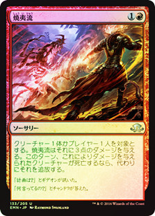 Incendiary Flow
Eldritch Moon
Single
Magic The Gathering