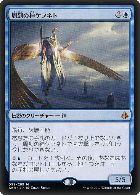 Kefnet the Mindful
Amonkhet
Single
Magic The Gathering