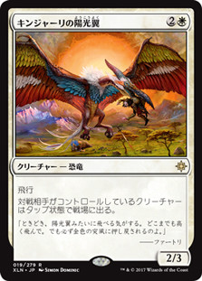 Kinjalli's Sunwing
Ixalan
Single
Magic The Gathering