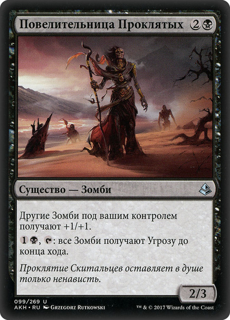 Lord of the Accursed
Amonkhet
Single
Magic The Gathering