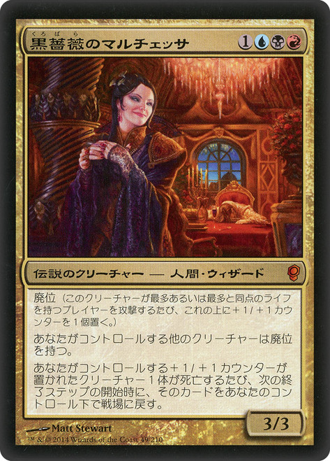 mtg スタンダード　バラ MarchesaTheBlackRose__42167.