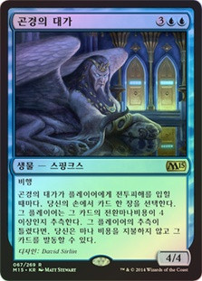 Master of Predicaments
Magic 2015 Core Set
Single
Magic The Gathering