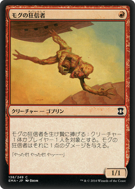 Mogg Fanatic (WPN/Gateway) | Promo: General - Japanese | Star City