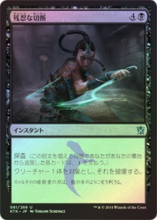 Murderous Cut
Khans of Tarkir
Single
Magic The Gathering