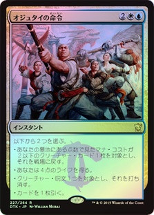 Ojutai's Command
Dragons of Tarkir
Single
Magic The Gathering