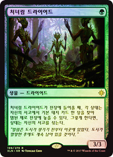 Old-Growth Dryads
Ixalan
Single
Magic The Gathering