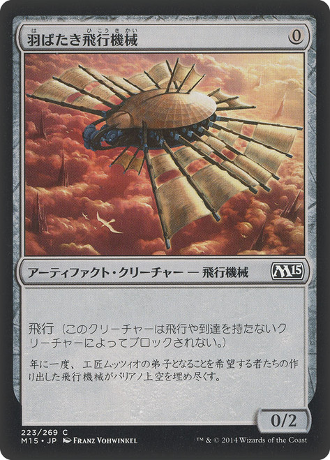 Ornithopter
Magic 2015 Core Set
Single
Magic The Gathering