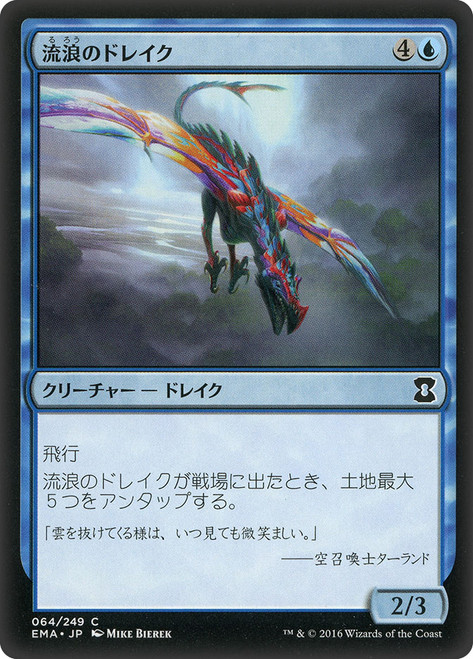 Peregrine Drake
Eternal Masters
Single
Magic The Gathering