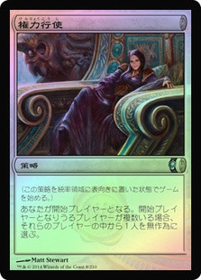 Power Play
Conspiracy
Single
Magic The Gathering