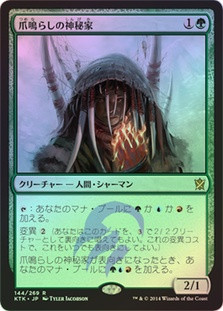 Rattleclaw Mystic
Khans of Tarkir
Single
Magic The Gathering