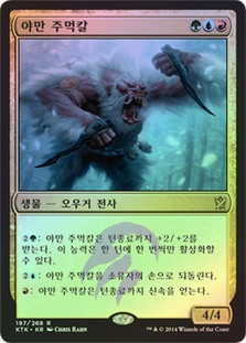 Savage Knuckleblade
Khans of Tarkir
Single
Magic The Gathering