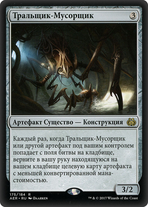 Scrap Trawler
Aether Revolt
Single
Magic The Gathering