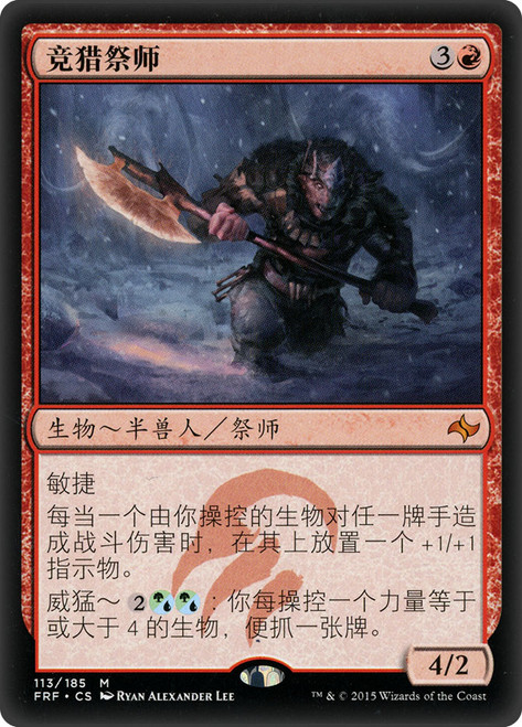 Shaman of the Great Hunt
Fate Reforged
Single
Magic The Gathering