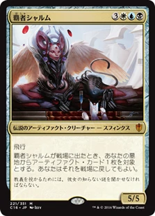 Sharuum the Hegemon
Commander: 2016 Edition
Single
Magic The Gathering