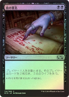 Sign in Blood
Magic 2015 Core Set
Single
Magic The Gathering