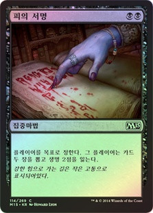 Sign in Blood
Magic 2015 Core Set
Single
Magic The Gathering