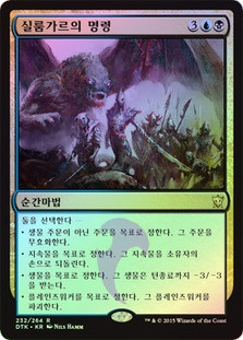 Silumgar's Command
Dragons of Tarkir
Single
Magic The Gathering