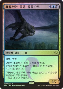 Silumgar, the Drifting Death
Fate Reforged
Single
Magic The Gathering