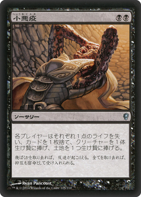 Smallpox
Conspiracy
Single
Magic The Gathering