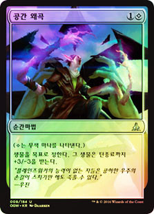 Spatial Contortion
Oath of the Gatewatch
Single
Magic The Gathering