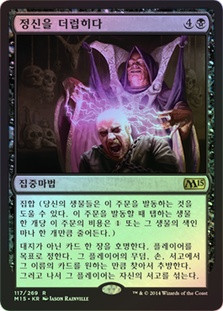 Stain the Mind
Magic 2015 Core Set
Single
Magic The Gathering