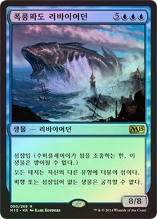 Stormtide Leviathan
Magic 2015 Core Set
Single
Magic The Gathering