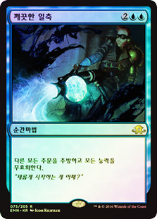 Summary Dismissal
Eldritch Moon
Single
Magic The Gathering