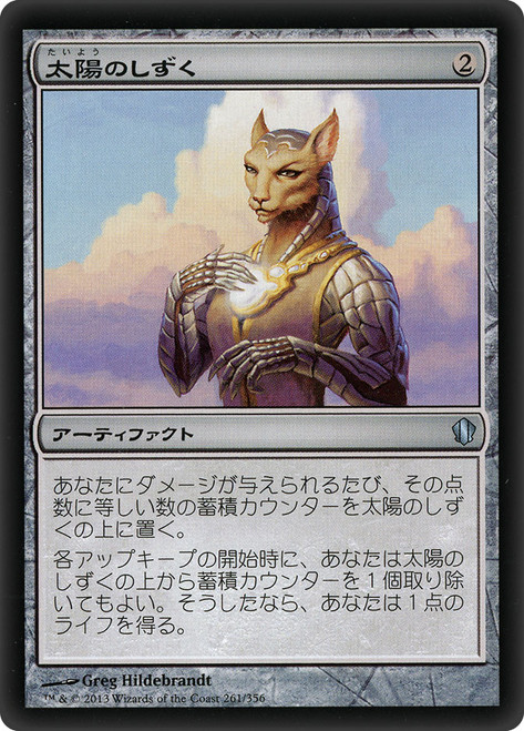 Sun Droplet
Commander 2013
Single
Magic The Gathering