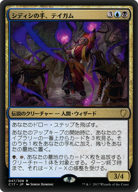 Taigam, Sidisi's Hand | Commander Masters | Star City Games