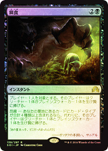 To the Slaughter
Shadows over Innistrad
Single
Magic The Gathering