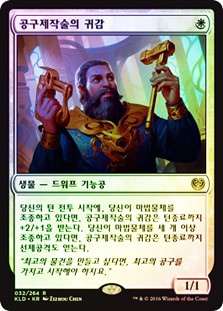 Toolcraft Exemplar
Kaladesh
Single
Magic The Gathering